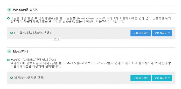 위의 파란색 버튼이 WINDOW용, 아래의 에메럴드색 버튼이 MAC용이며 각기 왼쪽은
자동설치파일 오른쪽이 수동설치파일 위의 파란색 버튼이 WINDOW용, 아래의 에메럴드색 버튼이 MAC용이며 각기 왼쪽은
자동설치파일 오른쪽이 수동설치파일