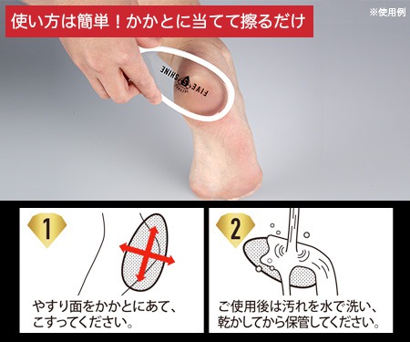 상하좌우로 뒷꿈치를 문질러 사용하며 물로 세척한 후 건조시켜서 보관