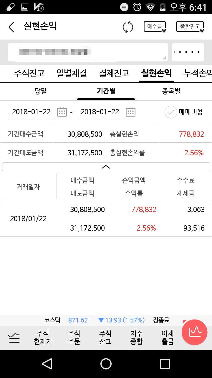 778,332원은 수수료, 세금이 공제되기 전 금액