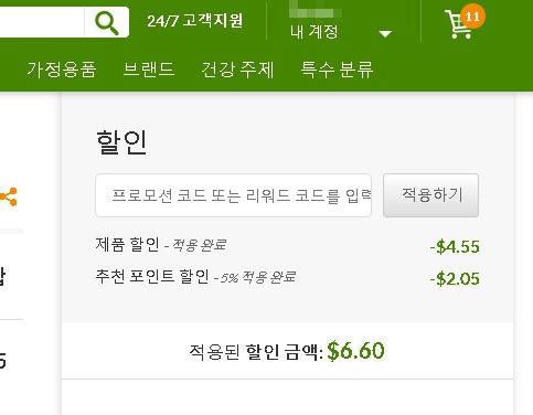 프로모션 코드를 입력한 후 할인이 적용된 상태