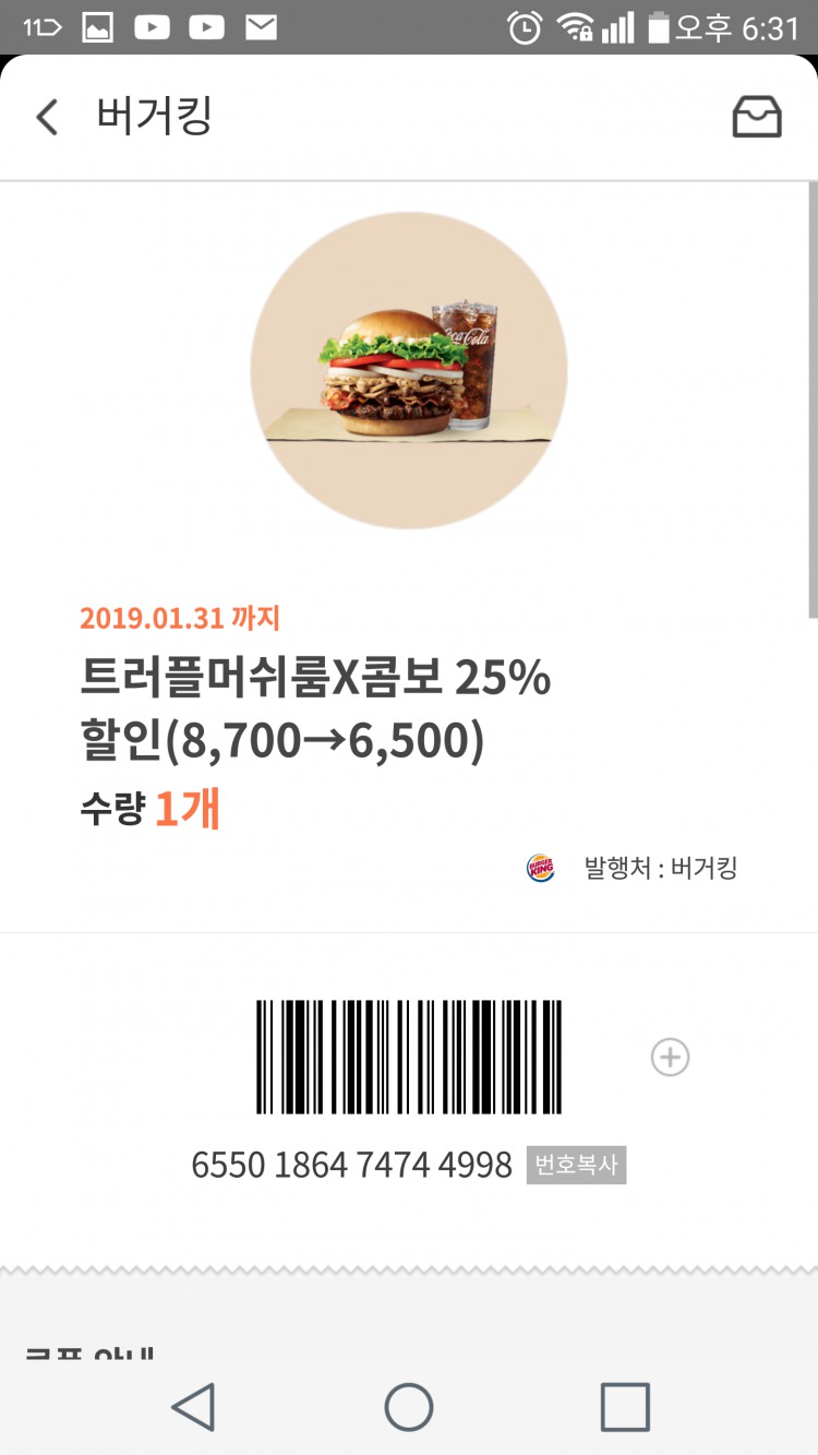 실제 사용시 제시하는 쿠폰의 모습