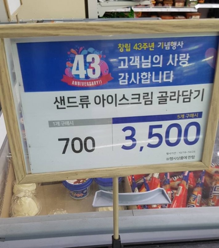 1개 700원, 5개 구매시 3500원 - 어느 유머사이트에 올라온 사진