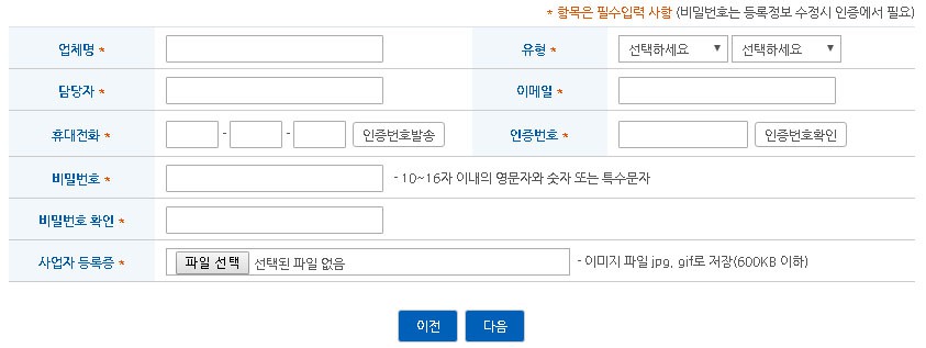 사업자용 화이트도메인 등록양식