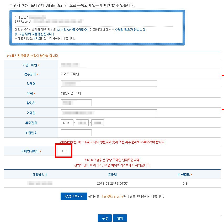 등록된 내용의 수정화면에서 '도메인신뢰도' 확인가능