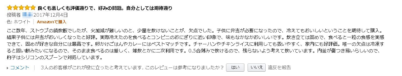 좋은 점도 나쁜 점도 피드백에 적힌 그대로, 어디까지나 취향문제. 본인은 기대한 그대로였음.  - 발뮤다 3홉용 전기밥솥 The Gohan(더 고항) K03A, K03A-BK, K03A-WH 후기