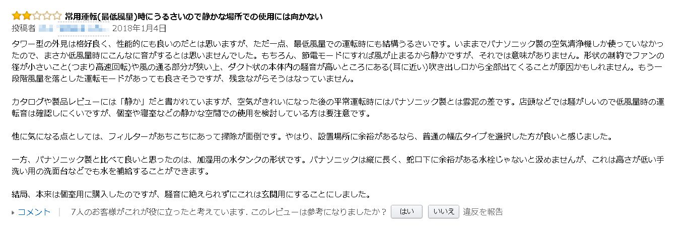 상용운전(최저풍량)시 시끄러워서 조용한 장소에서는 적합하지 않음 - 다이킨 가습공기청정기 MCK55T, MCK55T-W, MCK55T-T, MCK55T-R 후기