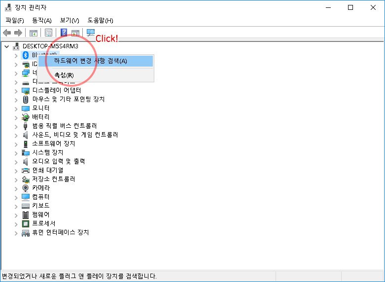 '하드웨어 변경 사항 검색'을 마우스의 왼쪽 버튼으로 클릭