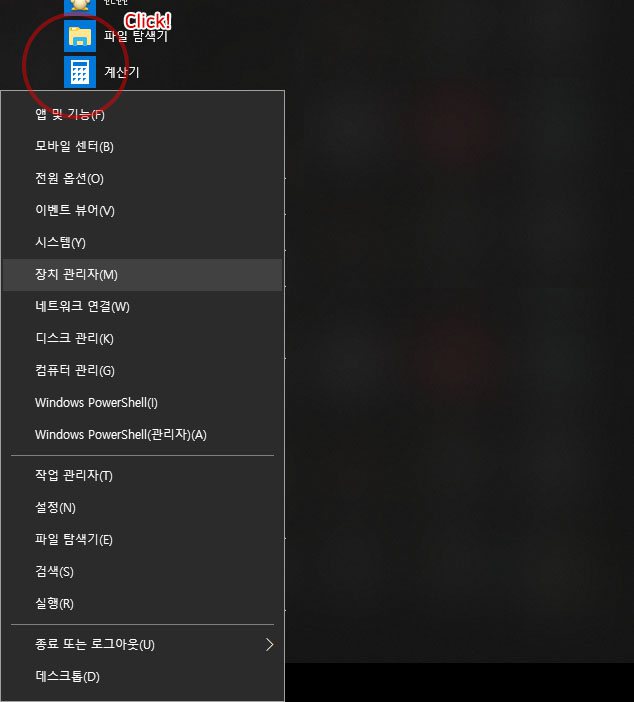 '장치관리자'를 마우스의 왼쪽 버튼으로 클릭