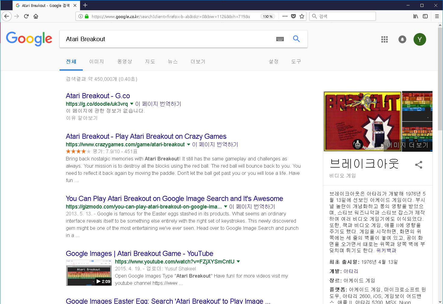 구글에서 'Atari breakout'를 검색