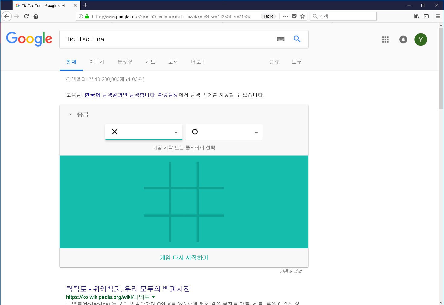 구글에서 'Tic-Tac-Toe'를 검색