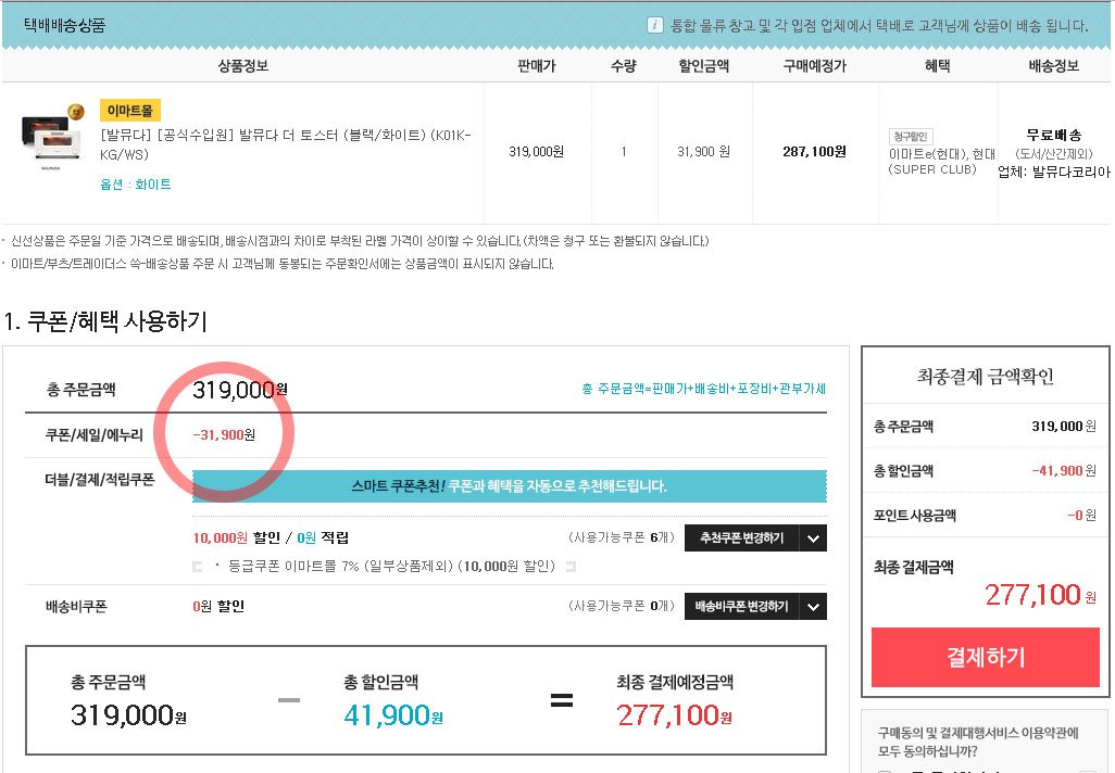 이마트몰은 같은 제품이라도 같은 가격이 아니다?! - 이마트 공략방법