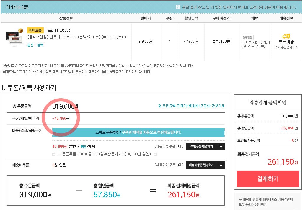 동일하게 정가는 319000원